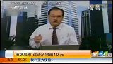 广东中恒信操纵股市 违法所得逾4亿元
