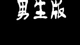 冬天上完厕所洗手女生vs男生