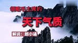 毛主席的“天下”气质是他创建盖世伟业，成就一代雄杰的伟大气质
