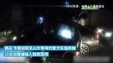 倒卖“私油”获暴利，警方出击斩“毒瘤”