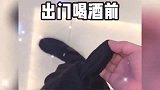 出门喝酒前喝酒回家后，而且自己浑然不知的那种