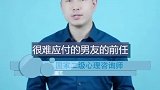 这两款难缠的男友前任，你遇到过吗