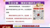 寻找期市联动个股，煤炭价格近期环比上行