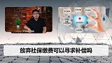 自愿放弃缴纳社保可以吗？最后吃亏的到底是谁？