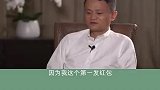 马云从不使用微信红包，嫌弃红包最大金额太小，发亲戚没面子