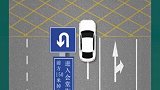 新手快看过来！ 新手上路  驾考驾考