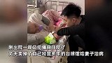 妻子突然确诊最高级脑胶质瘤，丈夫不离不弃陪伴照顾：只希望她一直在我身边