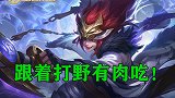 四周年打野刀史诗级增强，5秒100%移速加成？野核版本又来了