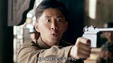 大哥为了查明真相，用性命质问，万万没想到黑娃意外被一枪毙命！