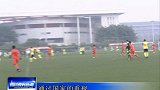 大足赛-1617赛季-中国大学生足球联赛四川赛区开赛-新闻