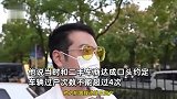 男子花170万买兰博基尼，发现是15手车：很崩溃，感觉被欺骗