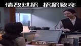 所谓的一山不容二虎，还真是情敌过招，招招致命！