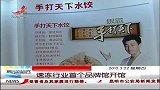 晨光新视界-20120322-速冻行业首个品牌馆开馆