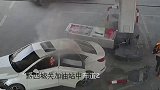 贵州着火轿车闯入加油站：驾驶员被烧 疑为后排乘客报复点火