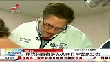 晨光新视界-20130114-美国：纽约州宣布进入公共卫生紧急状态