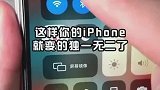 Iphone最新个性设置，让你的iPhone变得独一无二！
