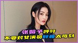 张馨予为女演员发声，皮肉美不及心灵美，谩骂实属不必