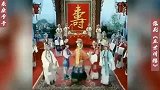 豫剧《五世请缨》咱姐妹捧杯