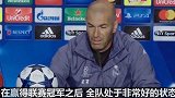 西甲-1617赛季-齐达内:赢得联赛状态正佳 皇马已经准备好了-专题