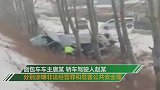 北林大女生雪乡车祸4死5伤案一审宣判：竞逐轿车司机获死缓