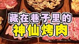 来他家别追求好看，但绝对好吃、实在！这老板摆盘从不放生菜，纯