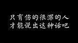 满眼都是你又怎样？深情专一又如何，最后还不是被辜负！在这个暧昧横行的年代，深情不过是个笑话。文字 手写