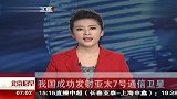 云南晋宁森林火灾转入余火清理及火场值守 120401 北京您早