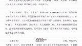 《滤镜》编剧发文维权要署名，出品方发声明回应，公开项目时间线