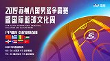 PP体育将视频直播八国男篮争霸赛：中国男篮小组赛对手今晚亮相