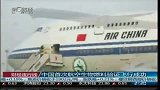 中国首次航空生物燃料验证飞行成功-10月29日