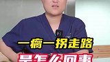 猫咪一瘸一拐走路到底是怎么回事呢？