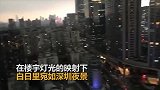 因天黑上了“热搜”！深圳天空白昼如夜