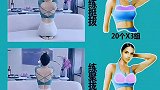 小胸练完丰满，大胸练完挺拔！