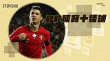 PP体育一周10佳球：C罗圆月弯刀画C字 神人献老马式奔袭
