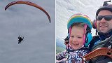 英国：一名2岁小女孩和父亲一起乘滑翔伞在200米高空飞翔