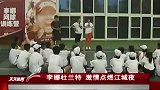 篮球-11年-李娜杜兰特互授球艺 娜姐玩转篮球阿杜犯难网球-新闻