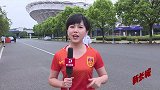 国足-17年-连线武汉体育中心前方 安保系数升级门票销售超4万-专题