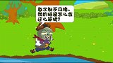 植物大战僵尸：小鬼僵尸每次考试都不及格，自己都嫌弃自己呢