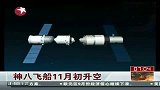 中国载人航天工程的“1+3”