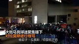 数百马竞球迷包围皇马下榻酒店 高唱：拉莫斯你嗑药了