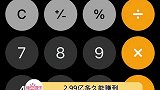 三辈子平均每辈子要挣1个亿，10辈子每辈子要挣300w2点99亿多久能赚到