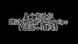 不要让你情敌知道的美妆新手进阶小技巧