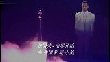 张国荣励志歌曲《由零开始》，配上张国荣主演的电影，音画和谐