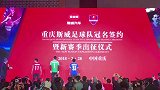 重庆斯威足球队正式更名 同时公布球队新赛季球衣