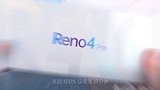 OPPOReno4 Pro,旗舰机,拍摄、剪辑、上传一条龙生产力工具