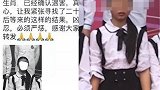 四川15岁女生失踪2天后遇害 嫌疑人已交代杀人犯罪事实