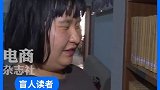 浙江图书馆17年坚持提供盲人阅读服务。即使眼前黑暗，指尖也要阅读！国际盲人节