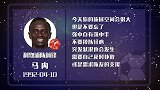 马内星盘运势 比赛切忌轻敌