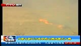 CQTV早新闻-20120423-内蒙古新巴尔虎草原边境线屡见火情