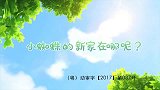 萌鸡小队：蒲公英好漂亮，还能随风飘扬，萌鸡们开心坏了